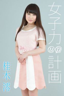 女儿之谜